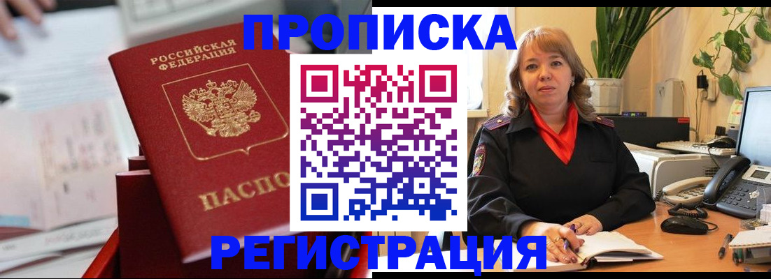 временная регистрация гарантия в Харовске