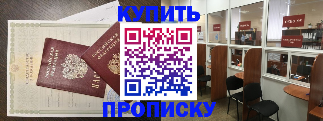 прописка законно в Харовске