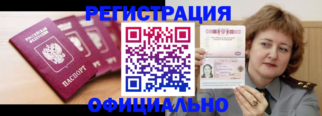 прописка для военкомата в Харовске