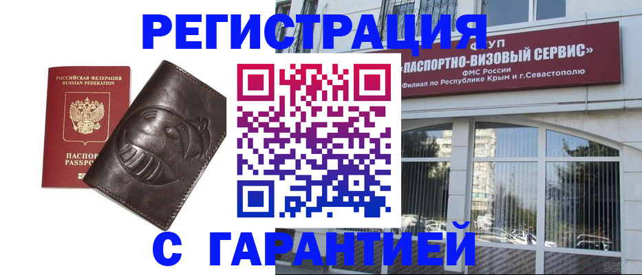 временная регистрация купить в Харовске